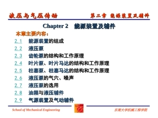 (整理)液压与气压传动2