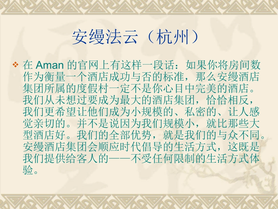 安缦杭州法云_第2页