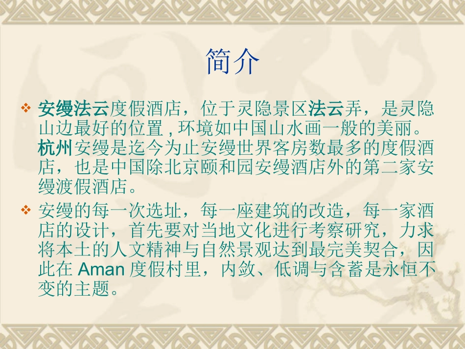 安缦杭州法云_第3页