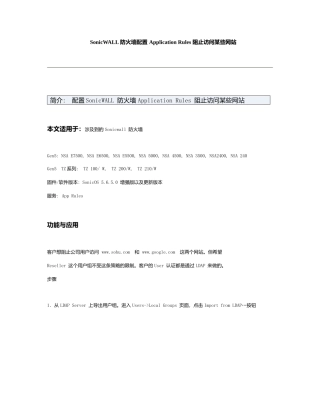 SonicWALL 防火墙配置 Application Rules 阻止访问某些网站