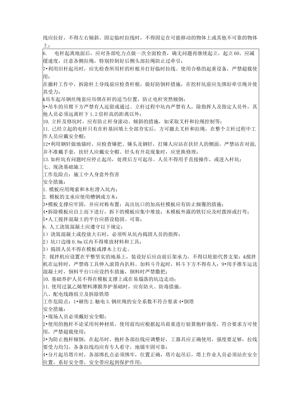 安全技术交底(配网工程)_第3页