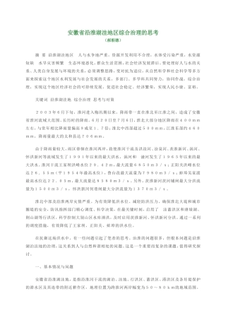 安徽省沿淮湖洼地区综合治理的思考