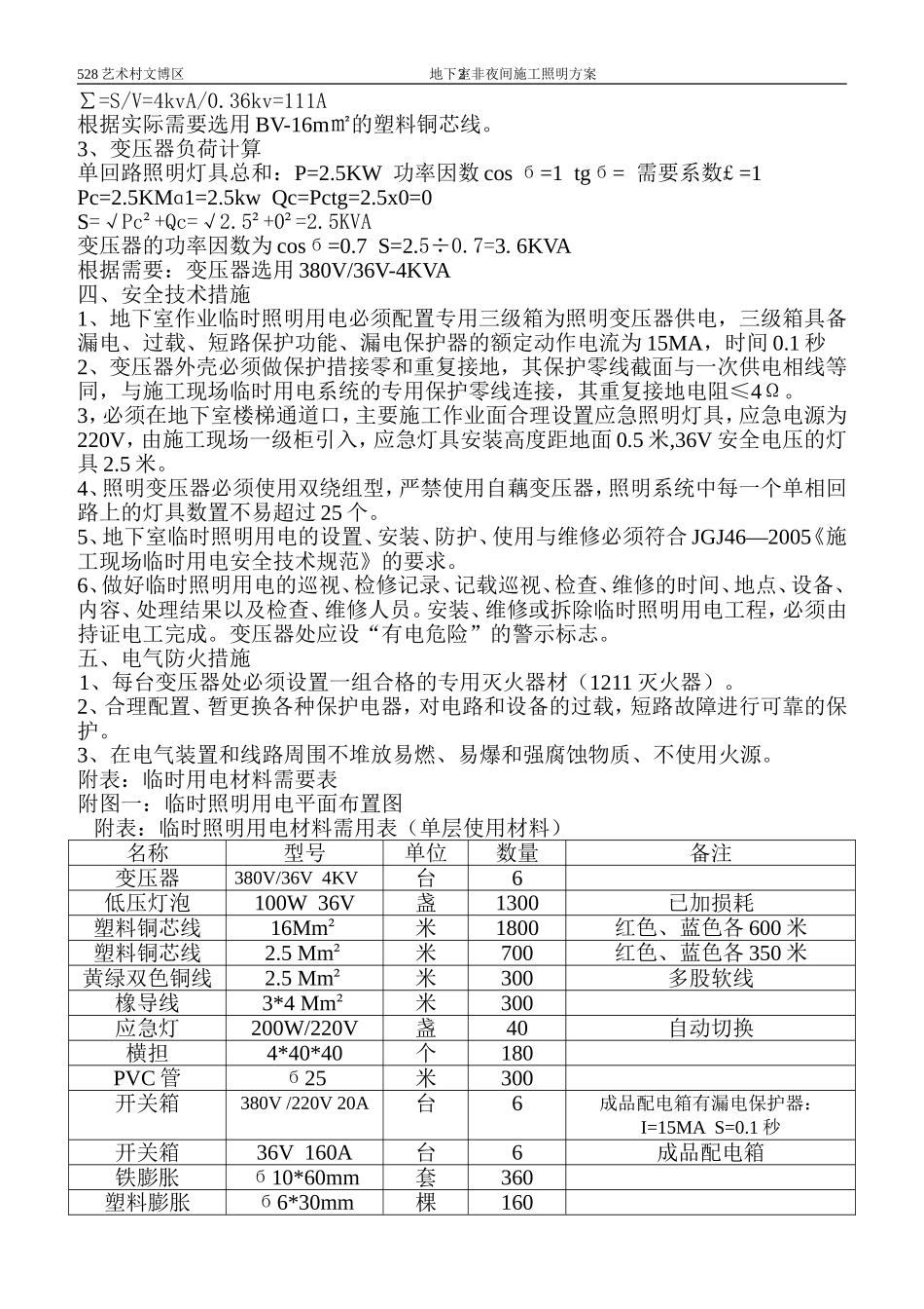 地下室非夜间施工照明方案(2)_第2页