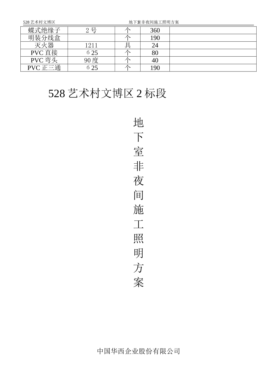 地下室非夜间施工照明方案(2)_第3页