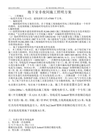 地下室非夜间施工照明方案(2)