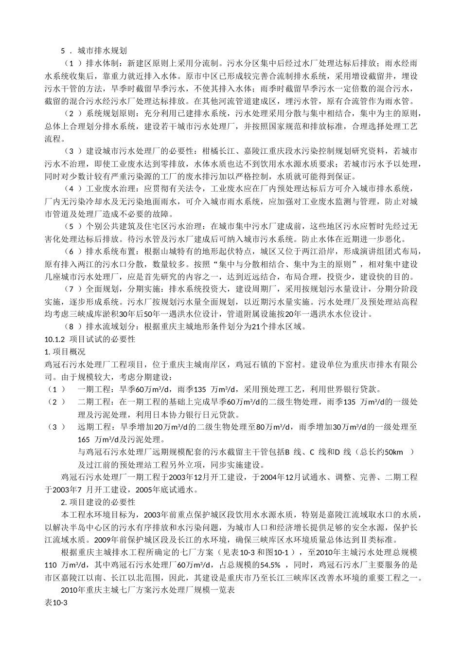 城市污水处理技术决策与典型案例_第3页