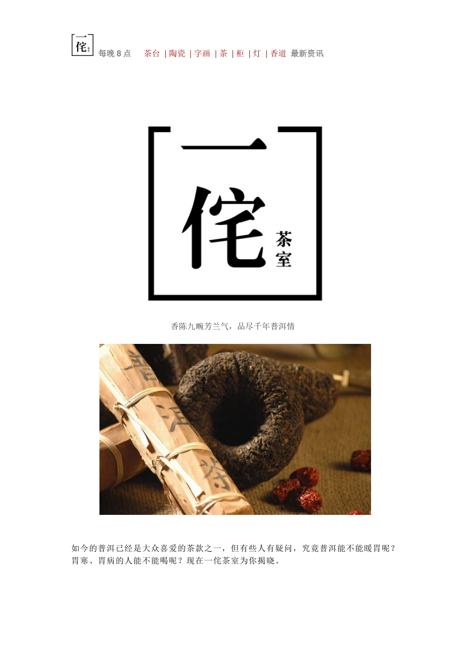 茶室空间：普洱茶叶的作用与功效_第1页