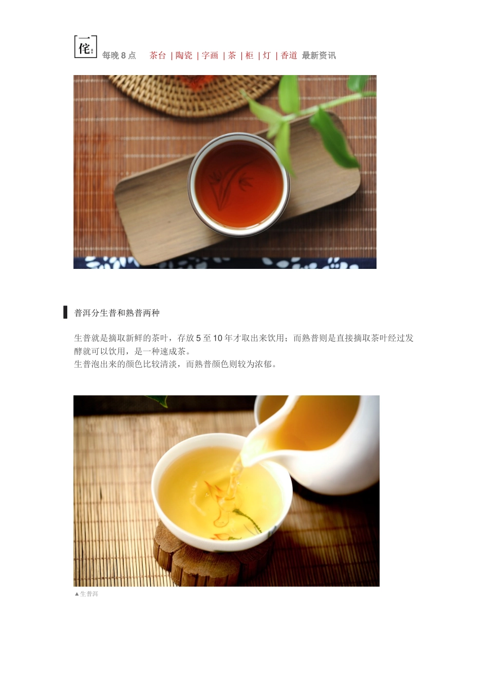 茶室空间：普洱茶叶的作用与功效_第2页