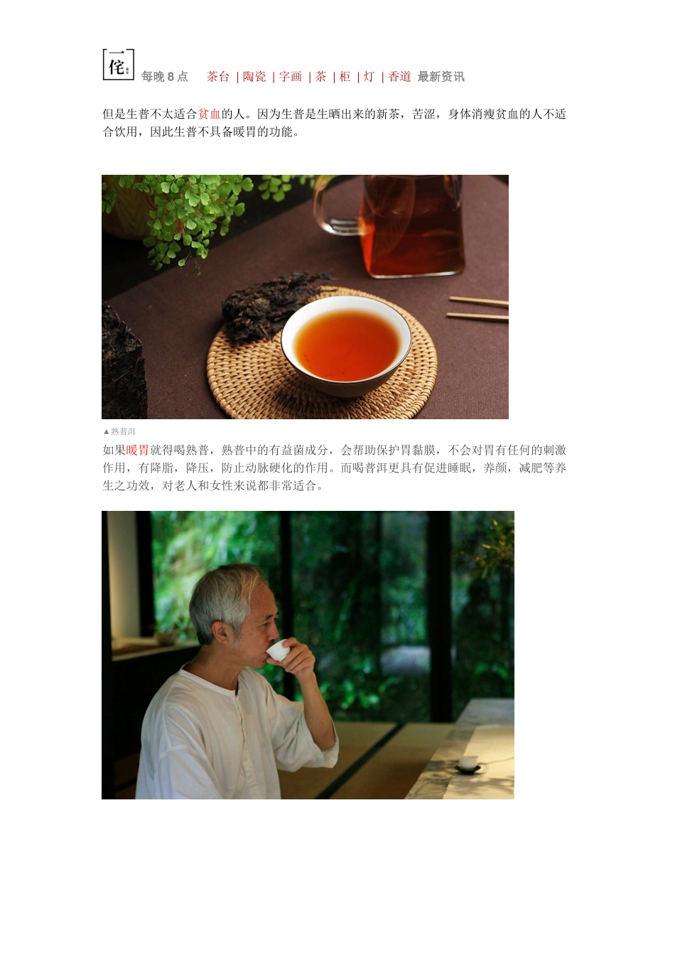 茶室空间：普洱茶叶的作用与功效_第3页