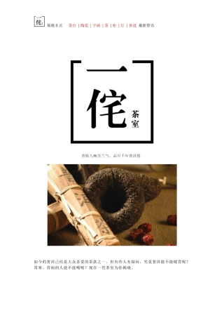 茶室空间：普洱茶叶的作用与功效