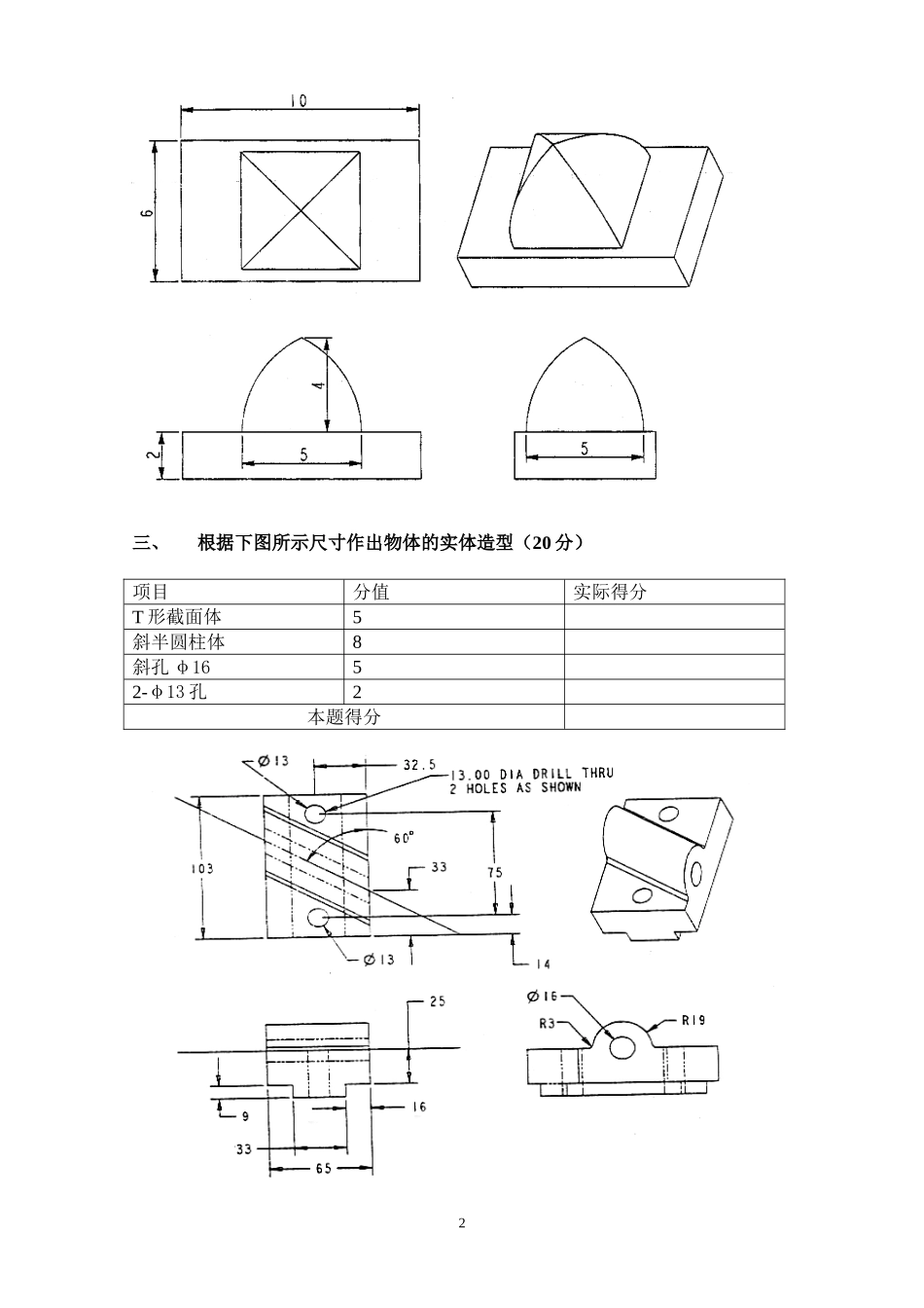 Proe认证考试试卷C(2004.5))_第2页