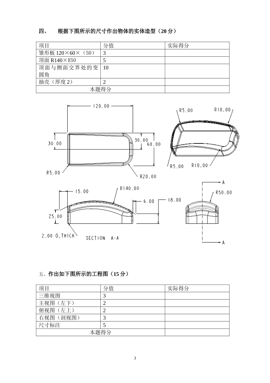 Proe认证考试试卷C(2004.5))_第3页