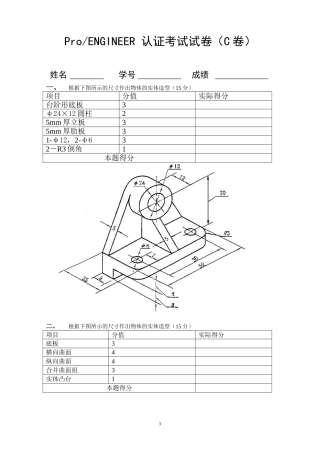 Proe认证考试试卷C(2004.5))