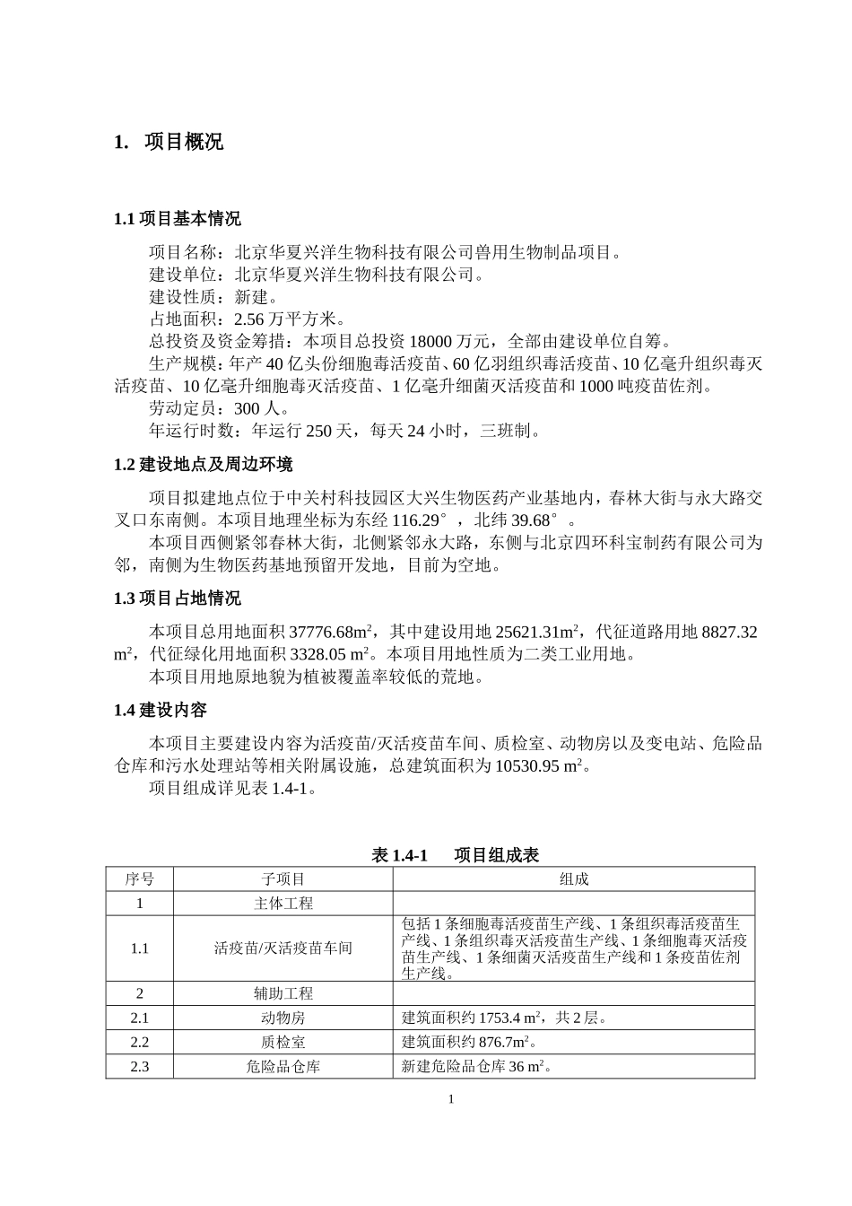 北京华夏兴洋生物科技有限公司_第2页