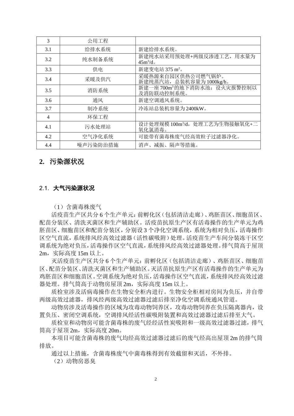 北京华夏兴洋生物科技有限公司_第3页
