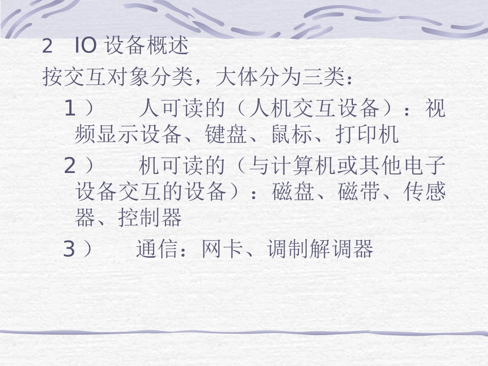 操作系统原理 第九章 设备管理_第3页