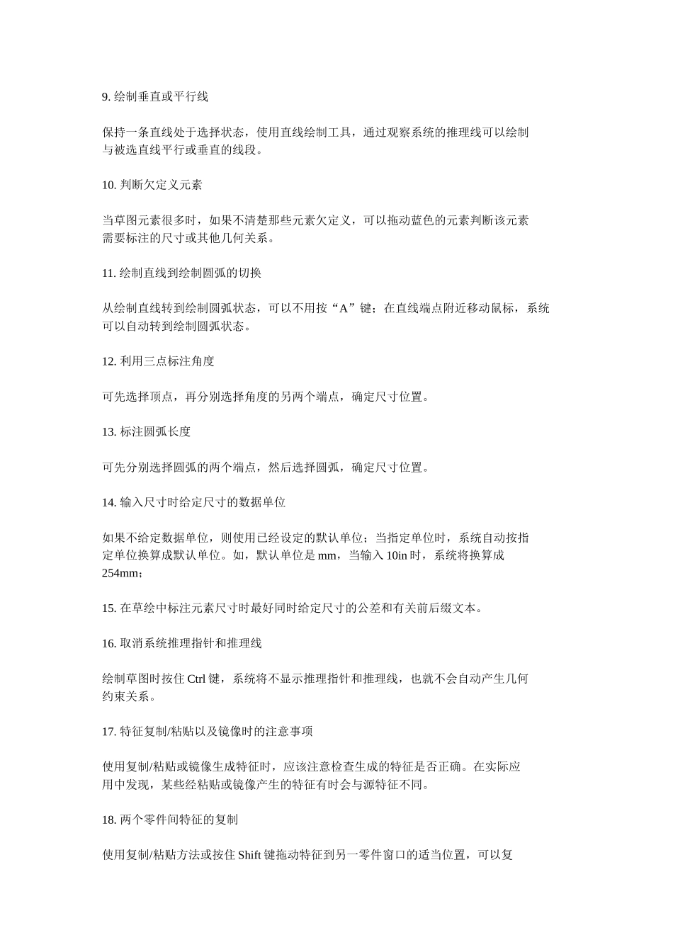 solidworks绘图技巧总结_第2页