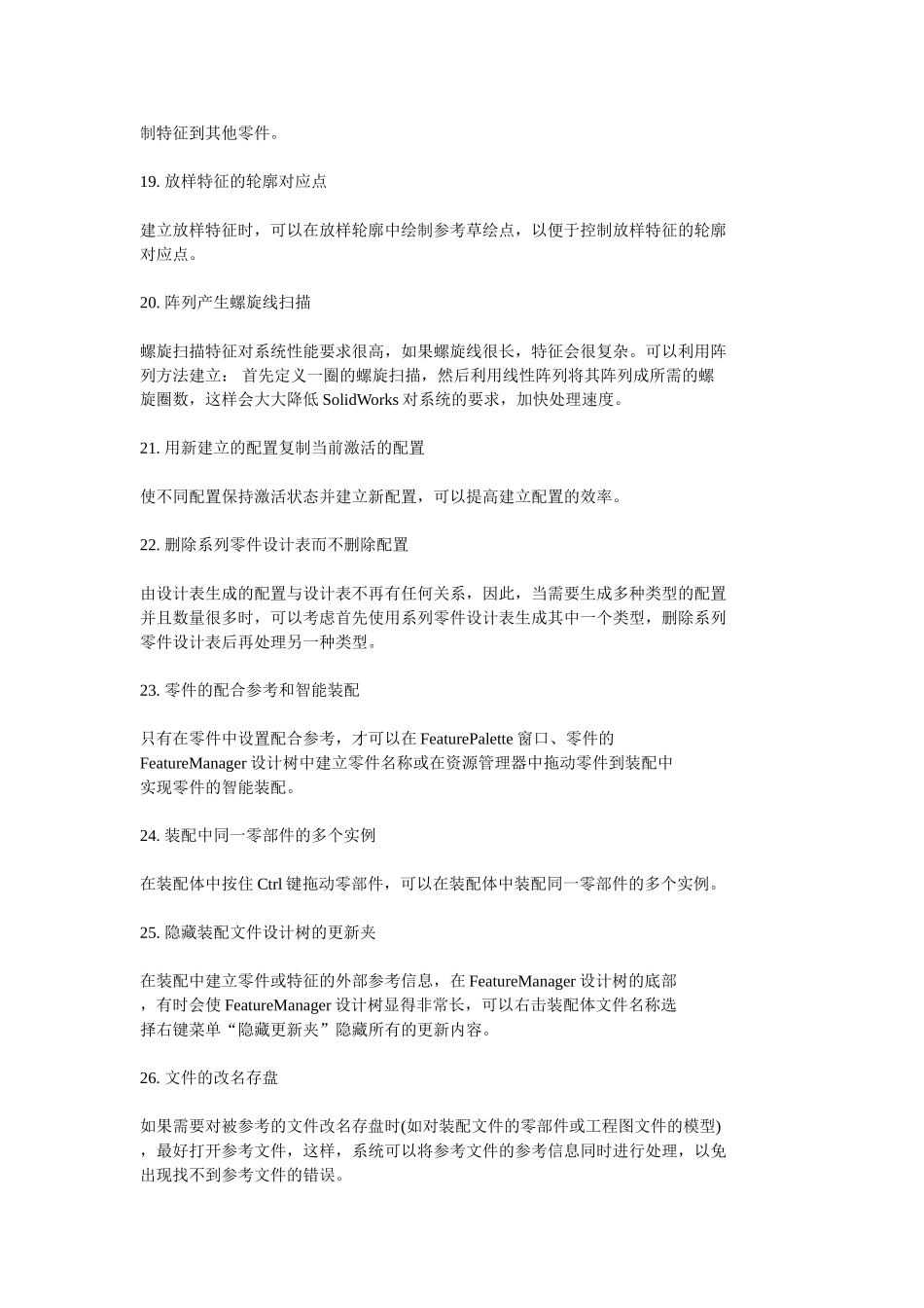 solidworks绘图技巧总结_第3页