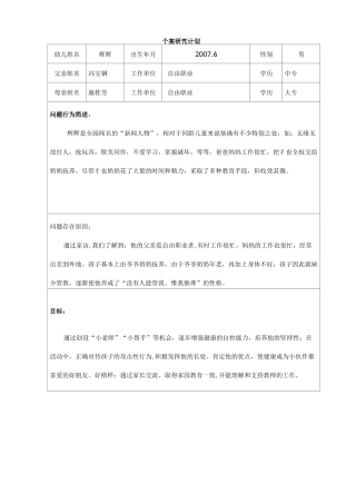 大班个案追踪(攻击性)