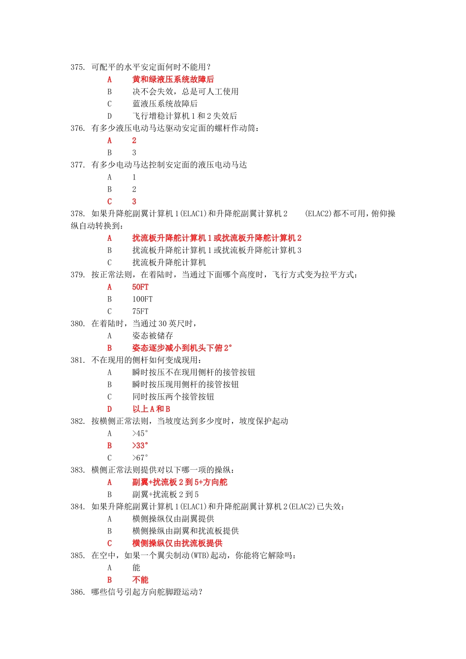 A320机型试题7-ATA 27_第2页