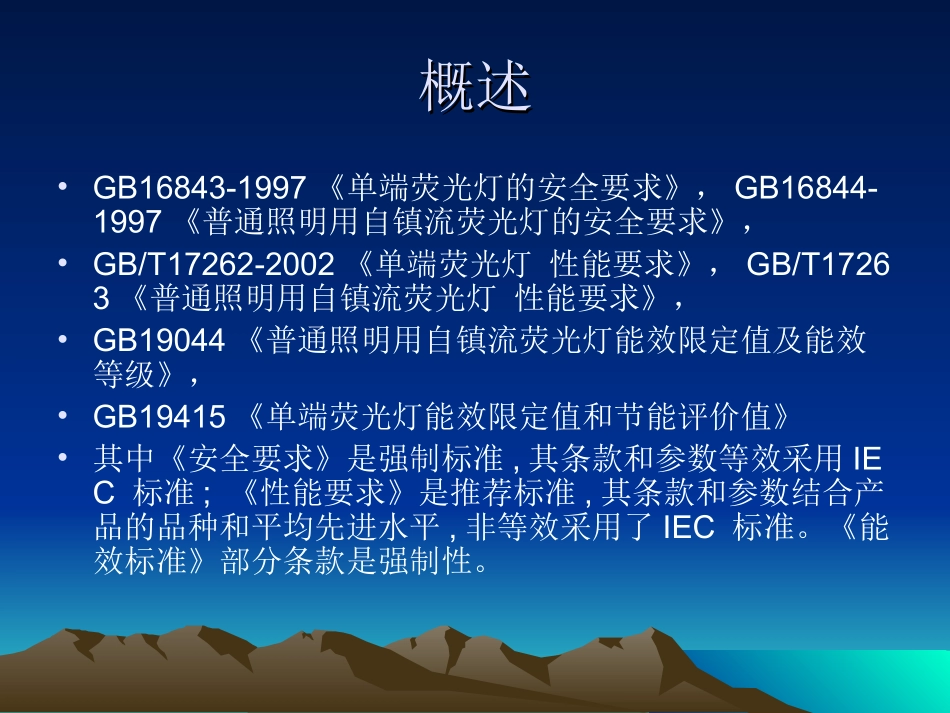 单端荧光灯和自镇流荧光灯_第2页