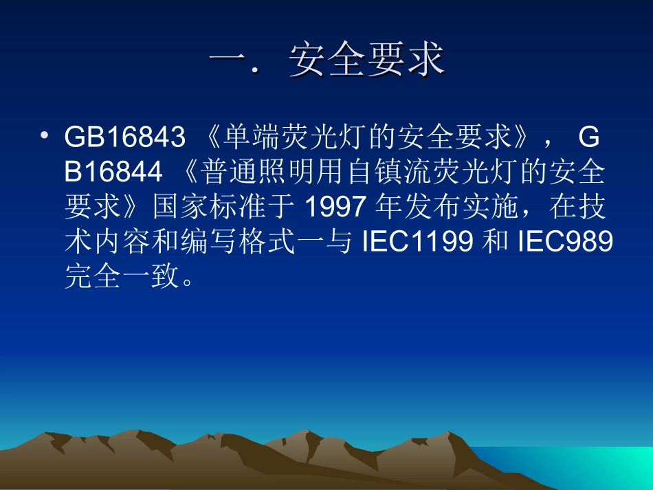 单端荧光灯和自镇流荧光灯_第3页