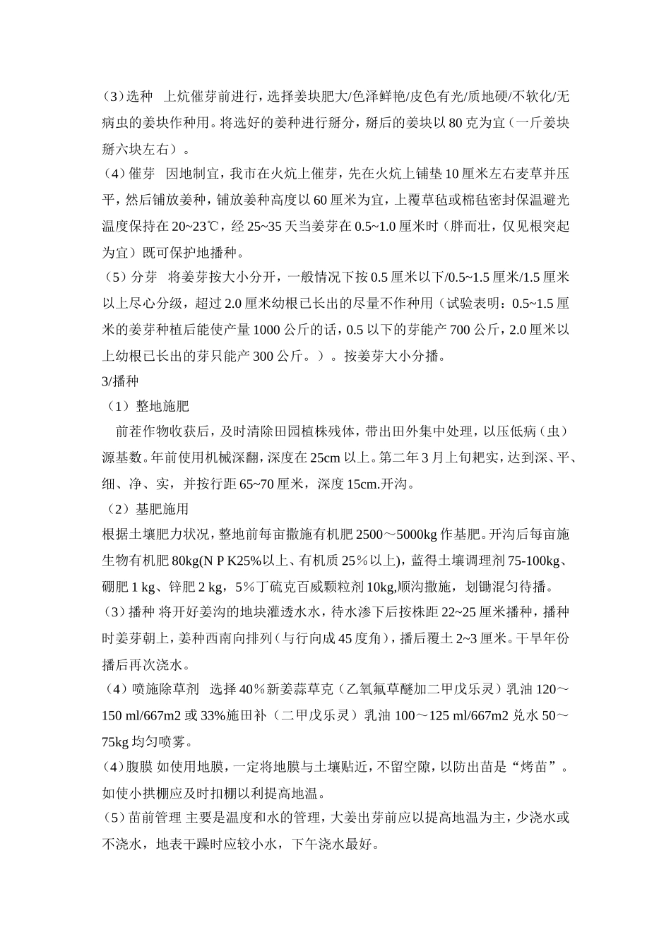 大姜高产管理技术_第2页