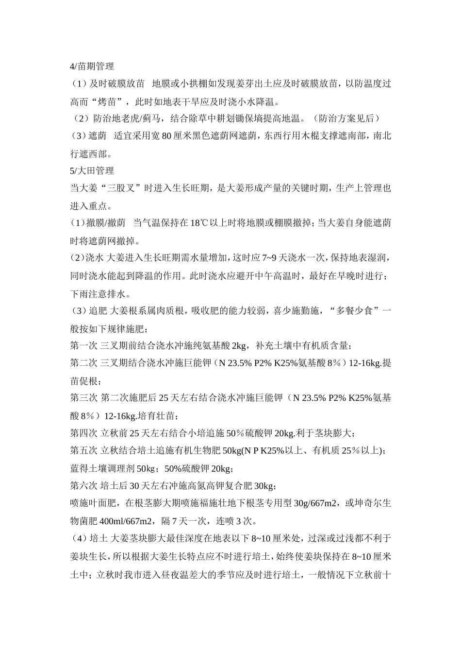大姜高产管理技术_第3页