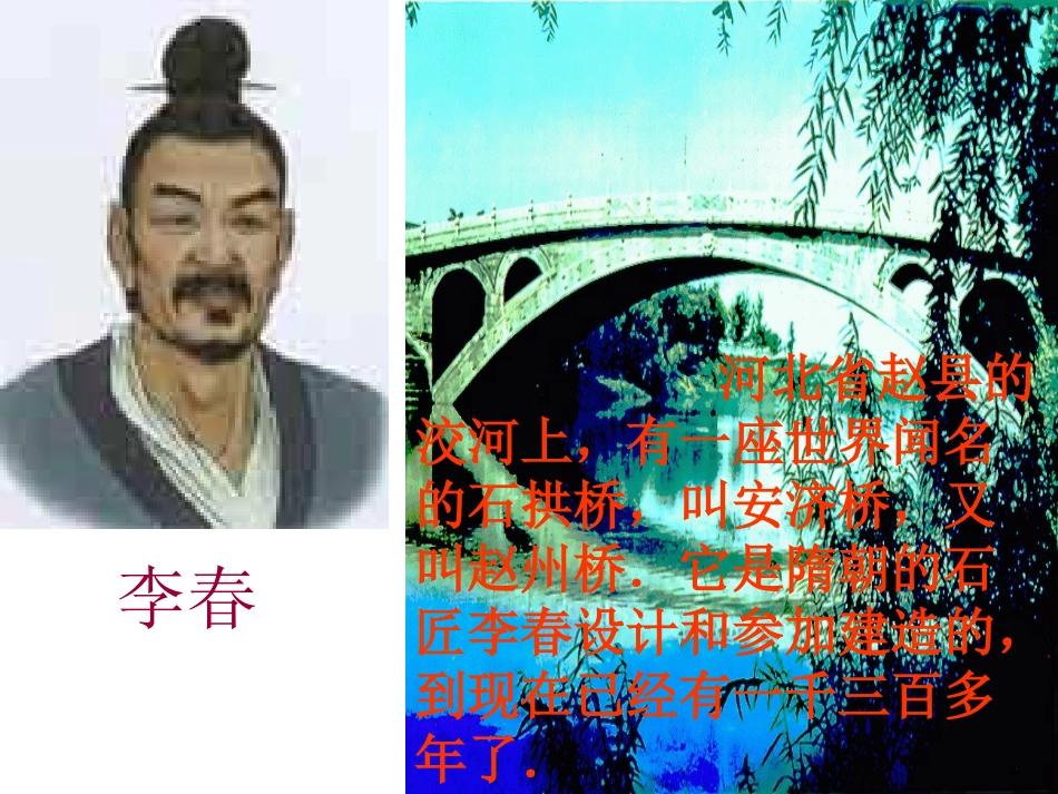 S版三年级语文《赵州桥》课件_第2页
