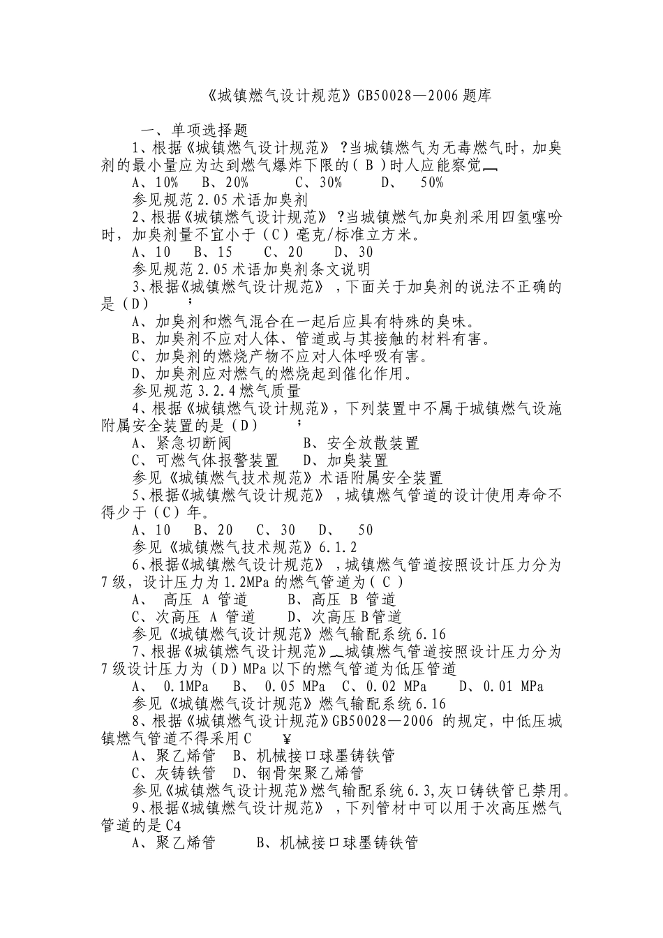 《城镇燃气设计规范》题库_第1页