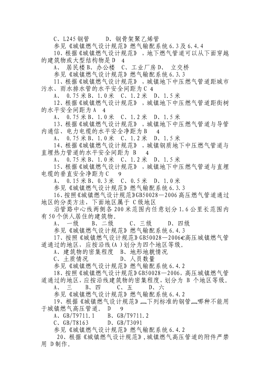 《城镇燃气设计规范》题库_第2页
