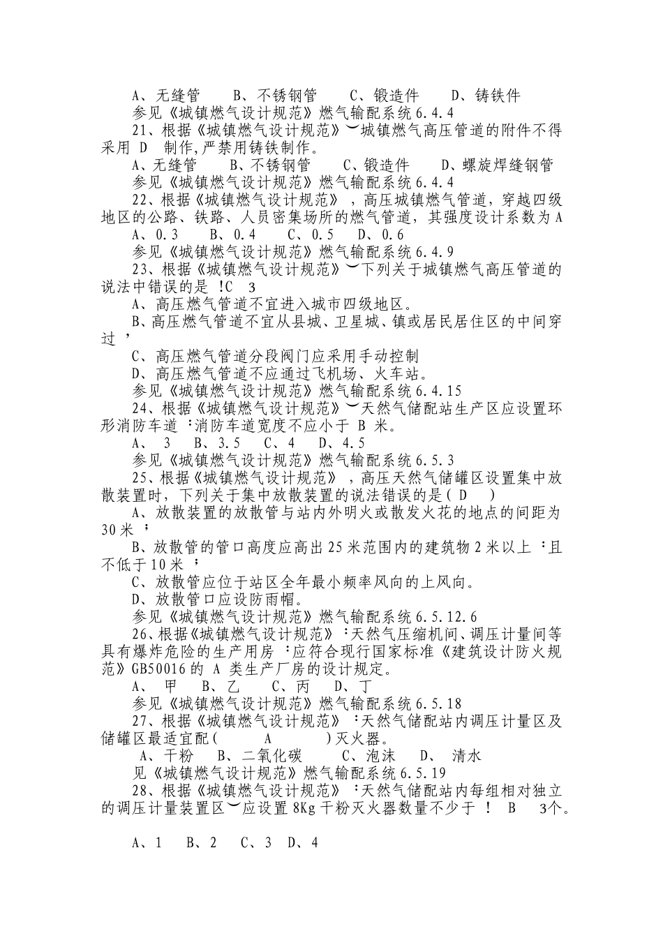 《城镇燃气设计规范》题库_第3页