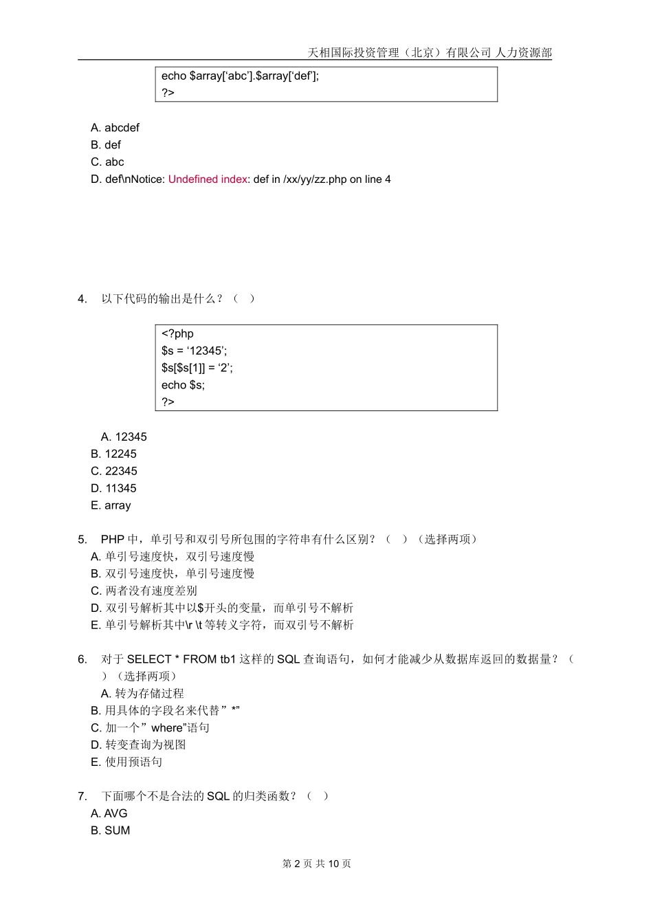 PHP技术笔试题_第2页