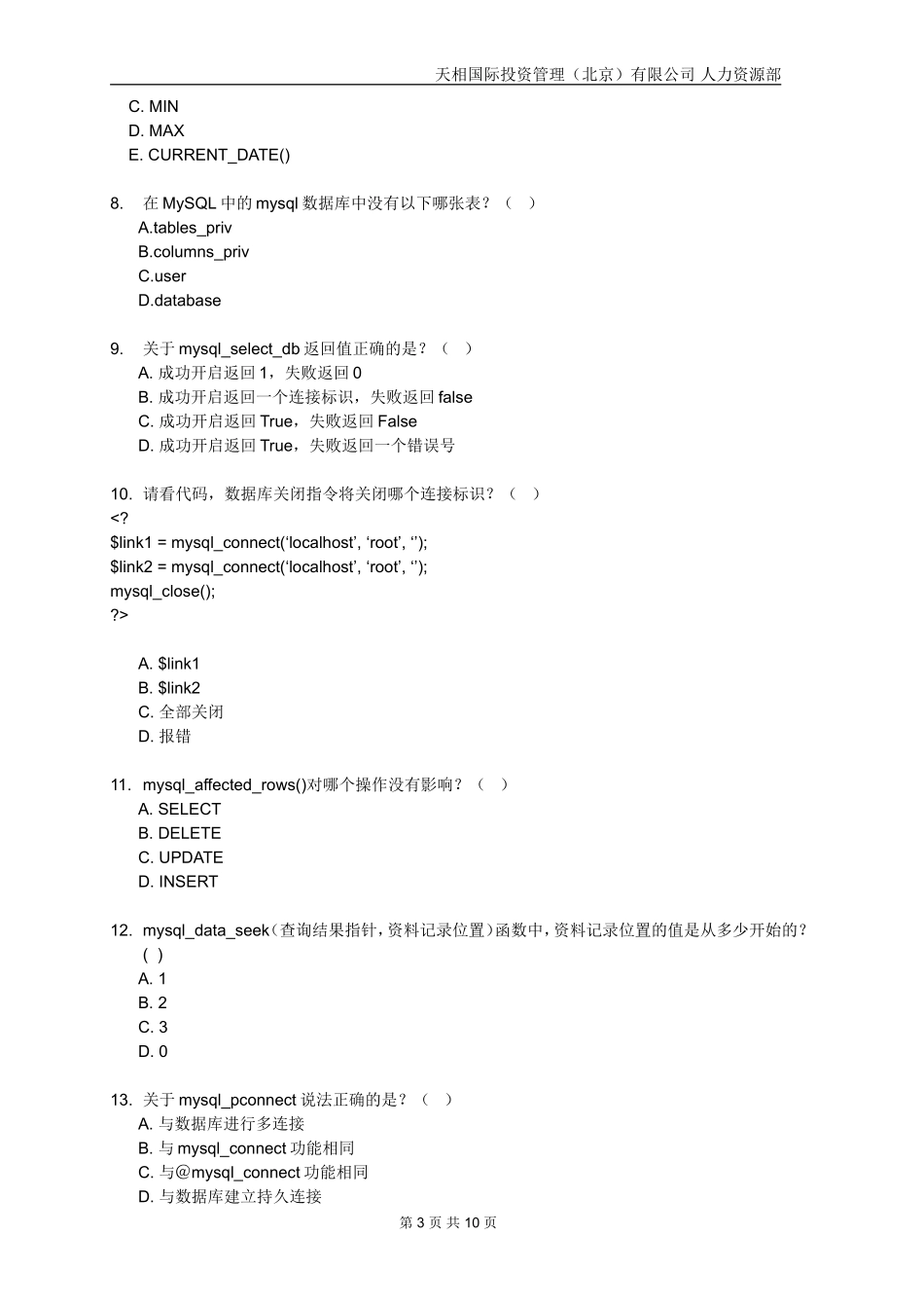 PHP技术笔试题_第3页