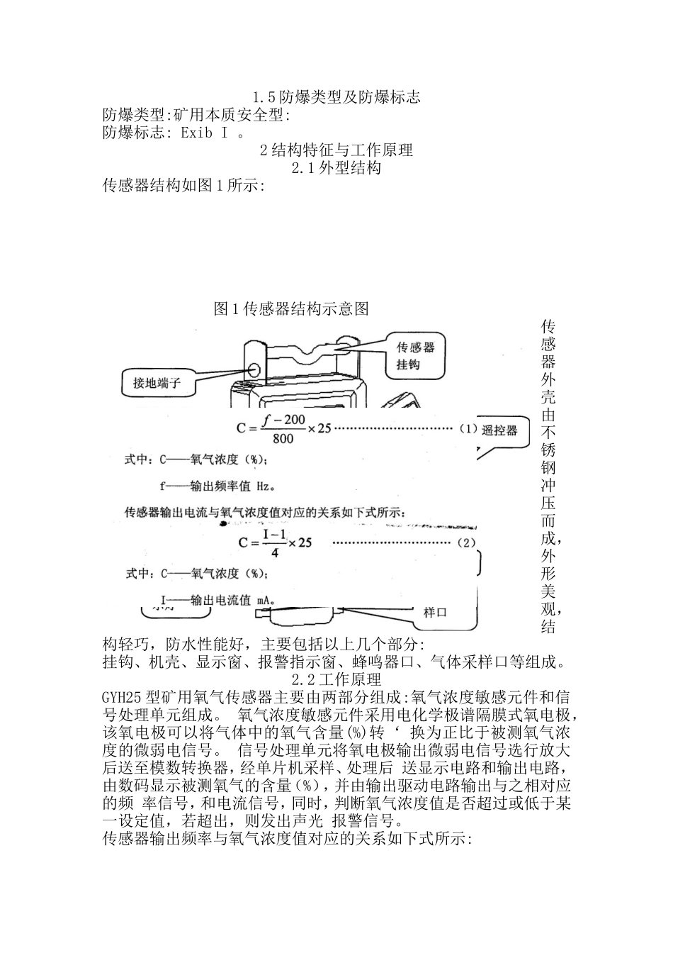 GYH25型矿用氧气传感器_第2页