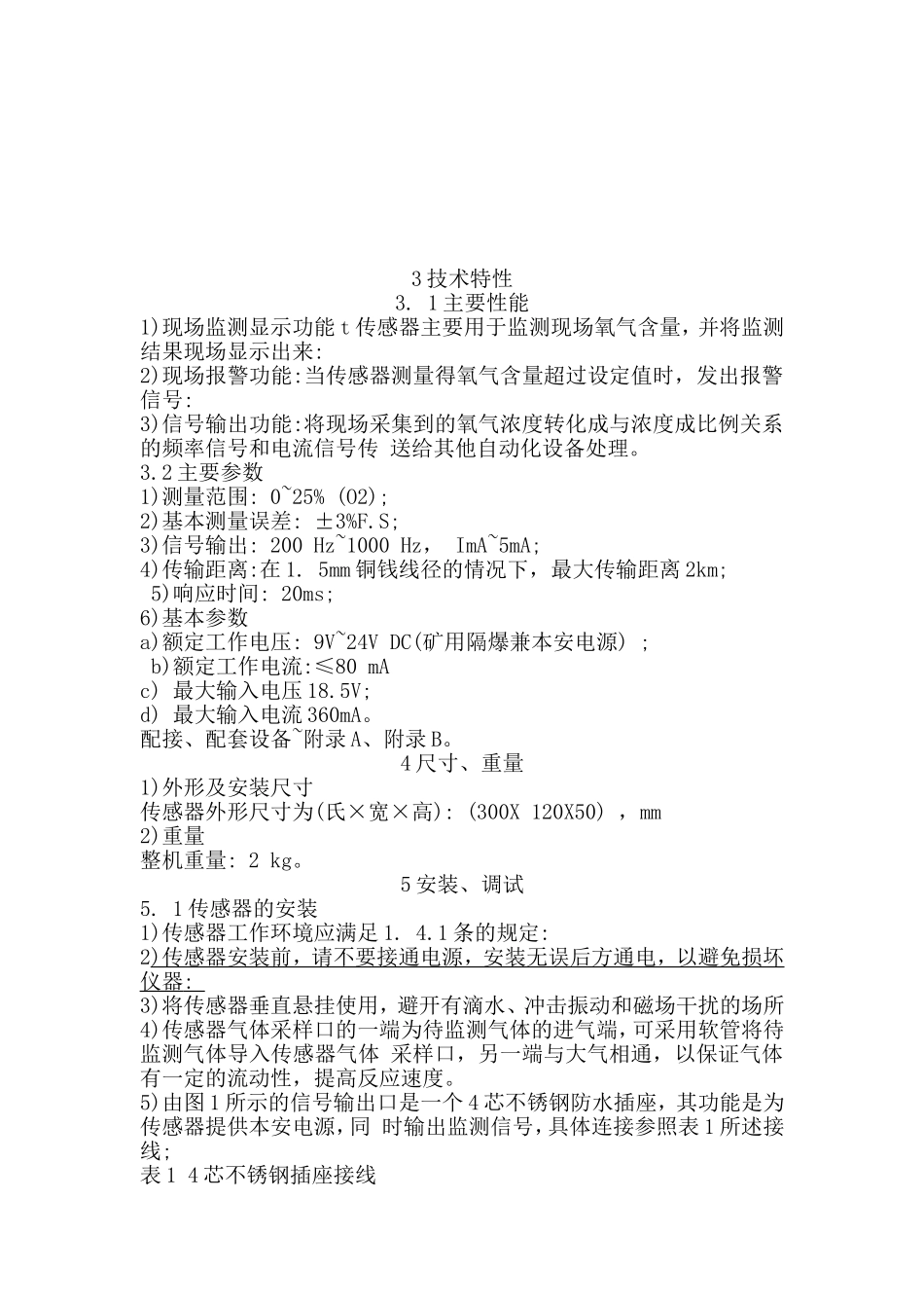 GYH25型矿用氧气传感器_第3页