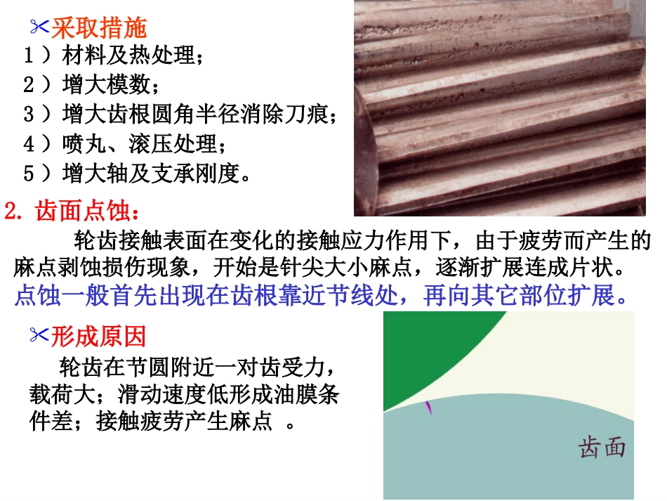 齿轮传动PPT_第2页