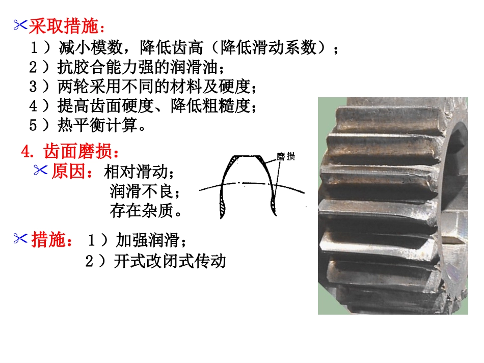 齿轮传动PPT_第3页