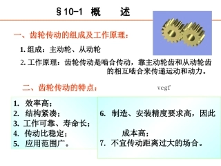 齿轮传动PPT