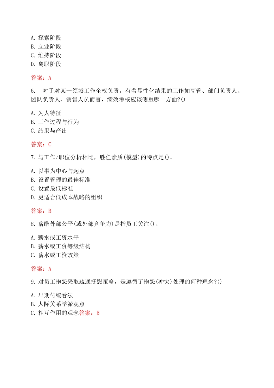 南开大学20秋《战略人力资源管理》在线作业_第2页