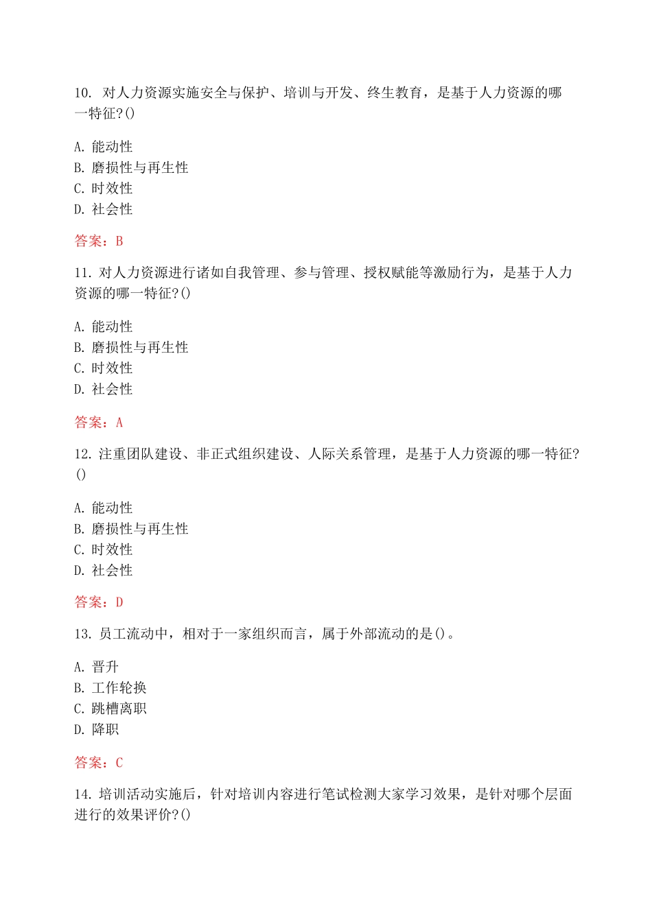 南开大学20秋《战略人力资源管理》在线作业_第3页