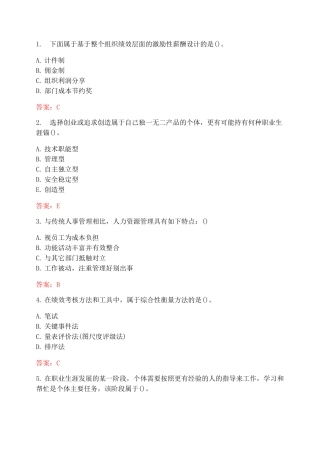 南开大学20秋《战略人力资源管理》在线作业