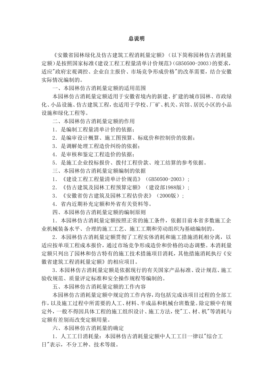 安徽定额说明_第1页