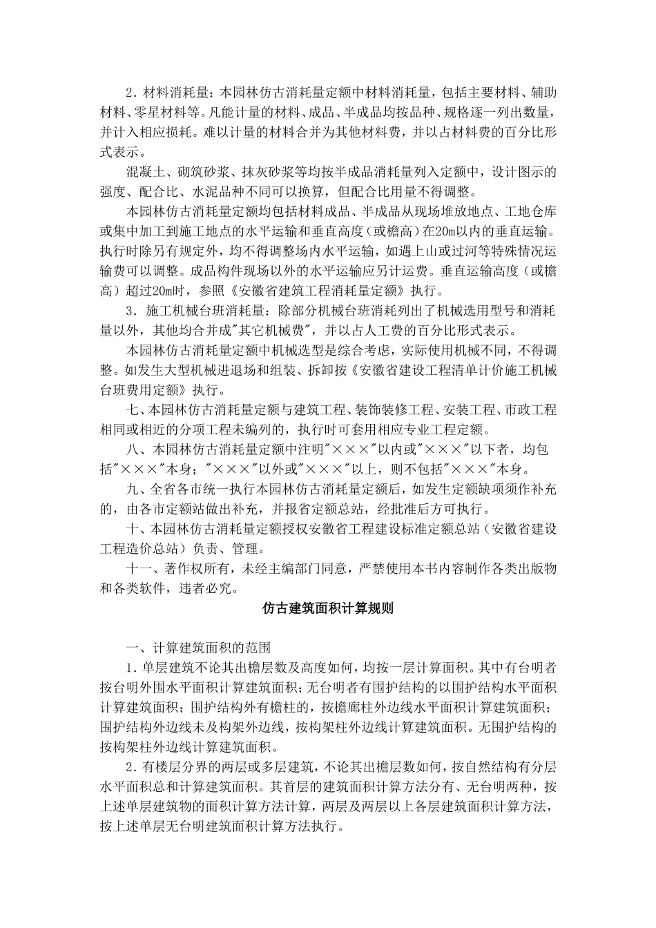 安徽定额说明_第2页