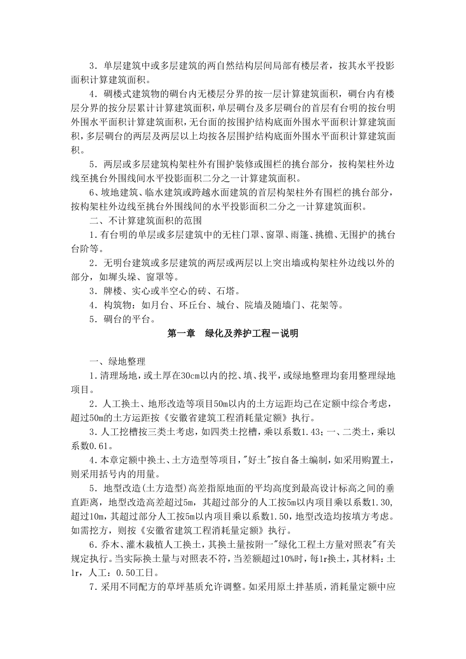 安徽定额说明_第3页