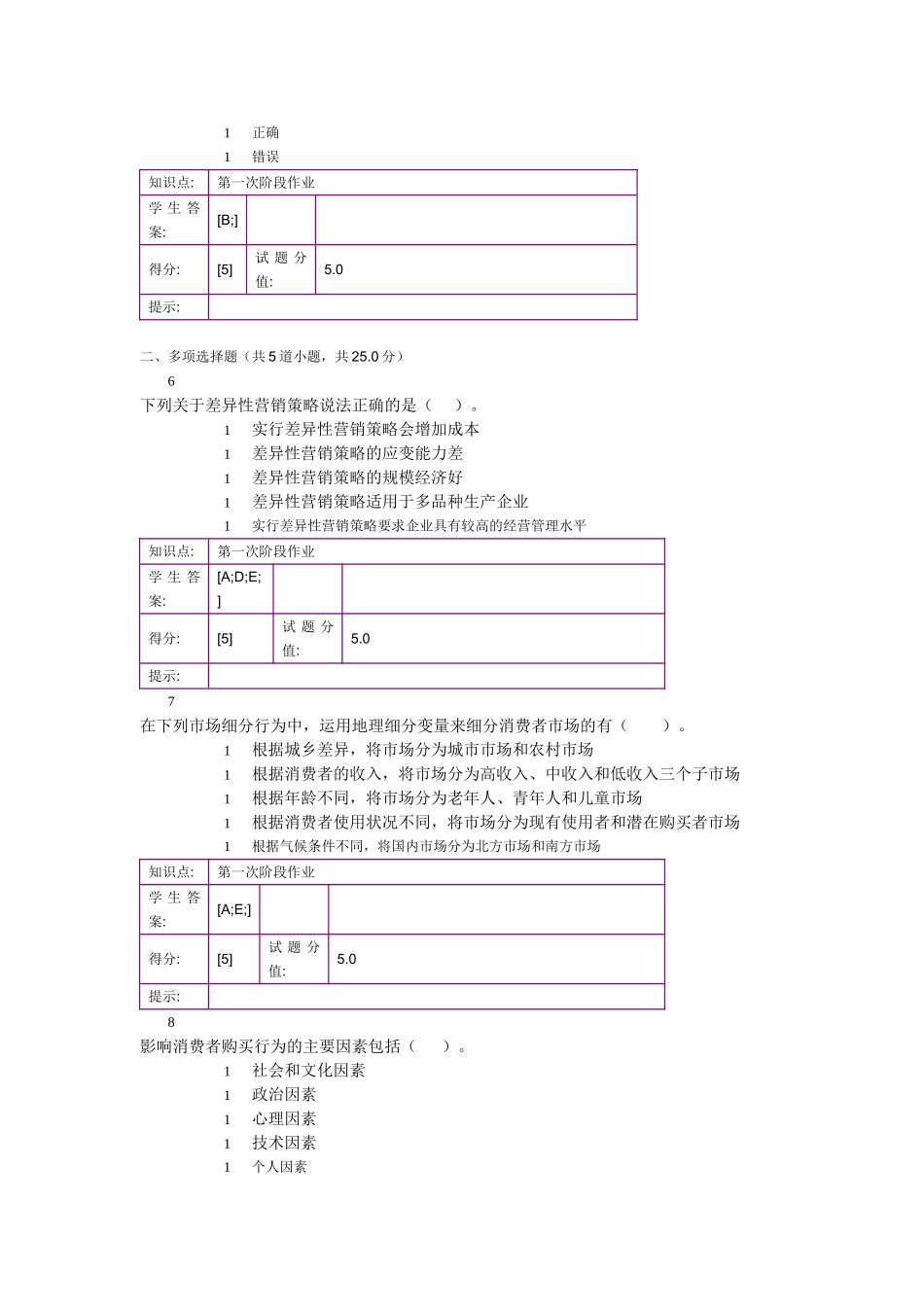 北邮市场营销基础阶梯作业一_第2页