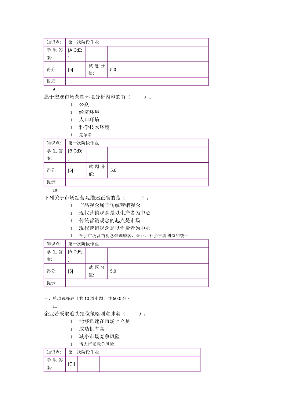 北邮市场营销基础阶梯作业一_第3页