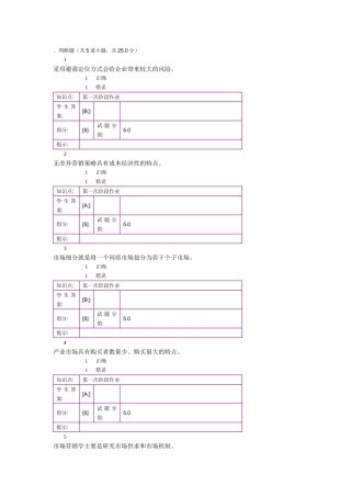 北邮市场营销基础阶梯作业一