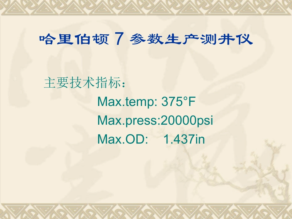 产液剖面介绍_第2页