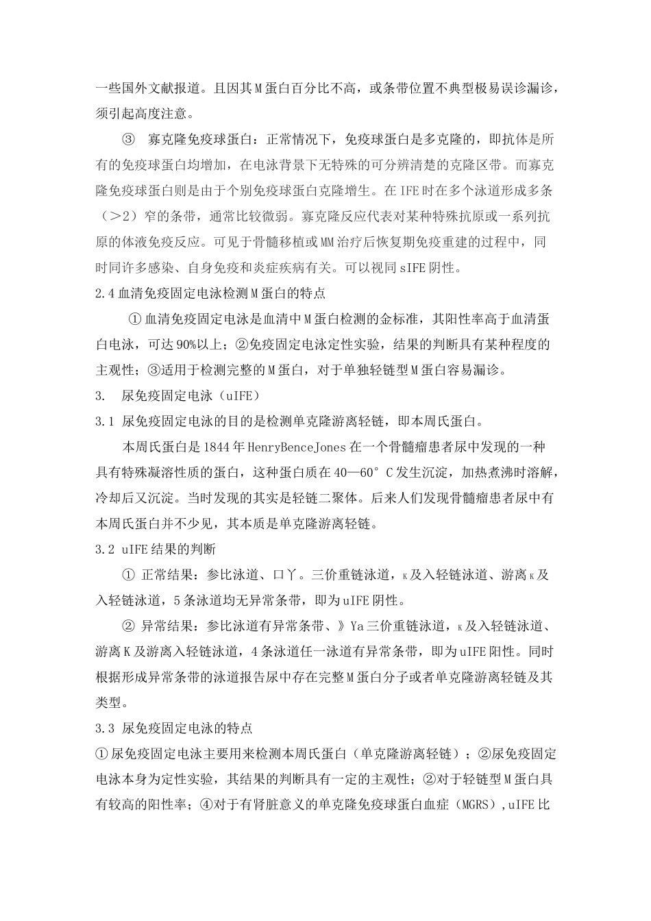 M蛋白检测在MM诊治中的思考_第3页